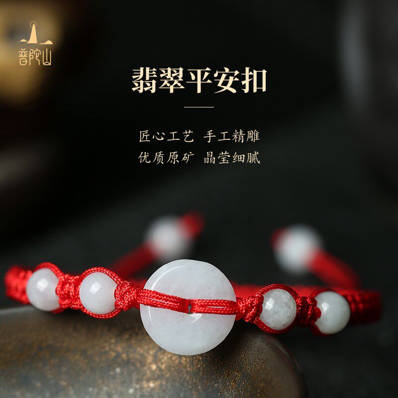 新品新品a推荐官方冰种翡翠平安扣手链本命年编织红绳手绳男女款