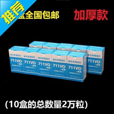 极速711封口机铝钉定制 封B口钉 超市用扎口钉 8万粒装 部分