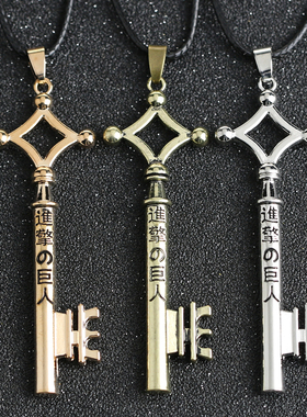 极速Attack On Titan Necklace ErBen Key Shingeki No Kyojin Pe