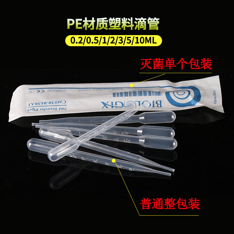 极速万阳实验室塑料滴管一p次性巴氏吸管带刻度0.2/ 0.5/1/2/3/5/