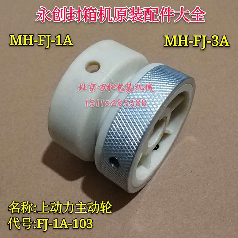 自动胶带b封箱打包机配件机头架链轮FJ-1A128/127从动链轮传动齿