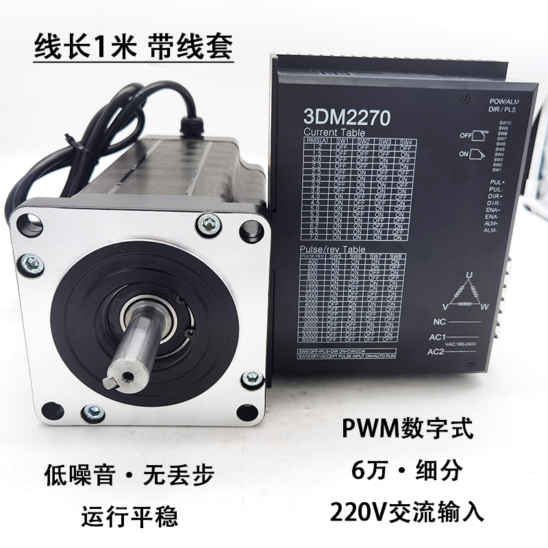 极速三相110步进电机套装p20NM大力矩3DM2270高压220V通用8NM12NM