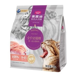 极速【天猫U先】麦s富迪猫粮鲜肉倍护风干肉粒幼猫粮