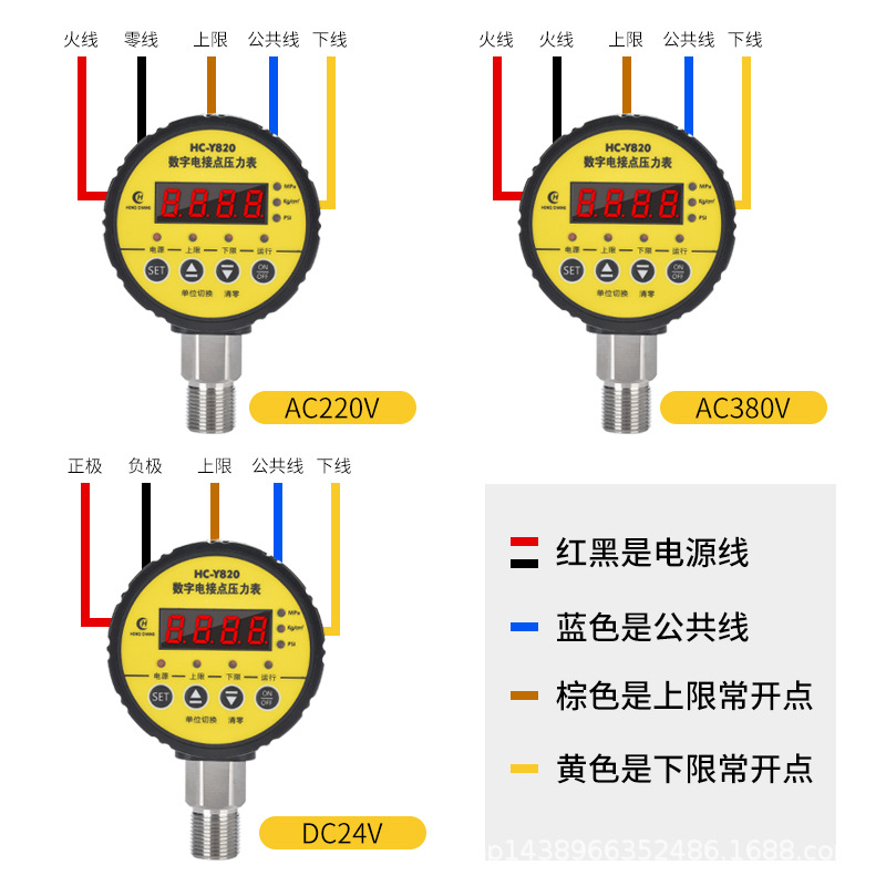 极速HC-Y820数显耐震磁助式电接点A水压力表0-1.6/40mpa真空表控