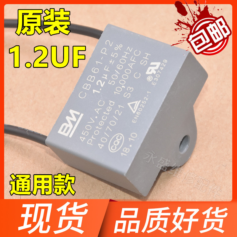 速发美d艾美特钻石风扇16寸落地电风扇配件电机马达1.2UF启动电容