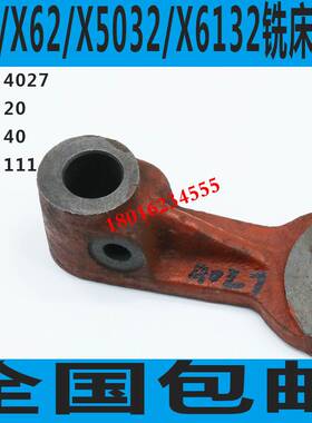 极速X62铣床变h速拨叉 X52K铣床变速拨叉 X6132铣床拨叉 X5032铣