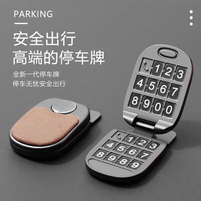 新品汽车翻毛皮j双号码移车联系大众奥迪可隐藏经典挪车临时停车