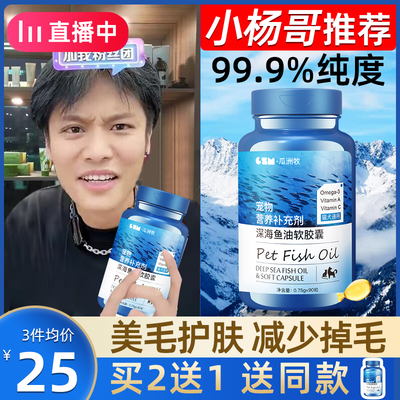 极速深海鱼油猫用猫咪狗狗犬x专用美毛护肤宠物防掉毛卵磷脂胶囊
