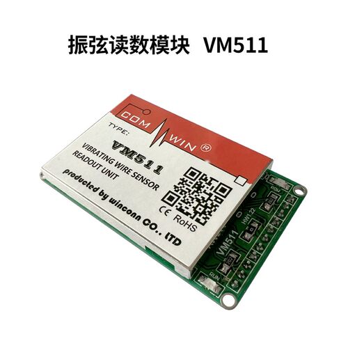 极速VM511振弦j采集读数模块工程测量232485TTL电流电压热敏电阻1