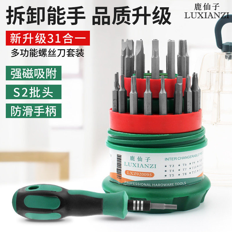 极速多功能异形螺丝刀套装家用起B子批组合适用于苹果手机电脑拆