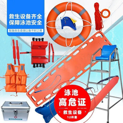极速(宅配到府)游泳池办高危证品泳池救生设备套装X救生椅救生圈