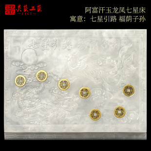 极速天然玉石阿富k汗玉豪华龙凤七星床随葬品下葬用品全套白事棺