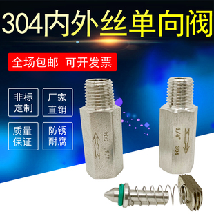 极速不锈钢304内外丝单向阀4分通水2分通气止回阀V内外螺纹进气逆
