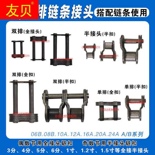 极速链条接头链扣3456分1寸06B08B10A12HA16A20A24A单排双排全扣