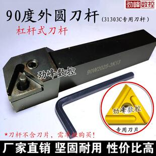 极速90度c普车杠杆式机夹刀杆TK316/20*25/配T31605F正反刀片桃形