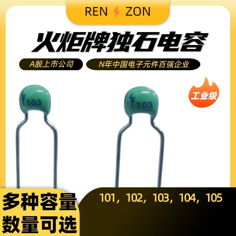 极速火炬独石电容63/100/V/101/w102/103/104/105/0.1/0.01/1/UF