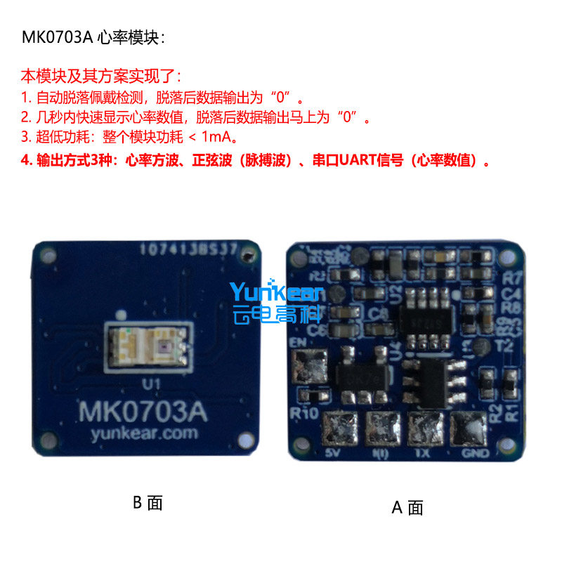 极速MK0703A方波脉搏波运动心率感测器模块串口数字Y讯号手环心率