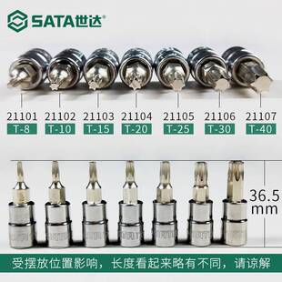 极速世达内六角套筒批头t30梅花套管工具t20t25花键1/X4吋套筒扳