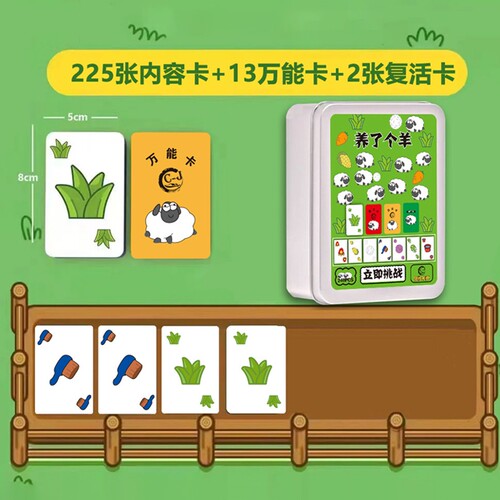 速发羊了个羊养益智桌游卡片扑克牌亲子互动游戏思维逻辑训练卡牌