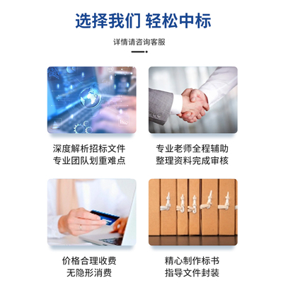 极速做标书制作代做m招标投标文件物业保洁采购服务工程施工组织