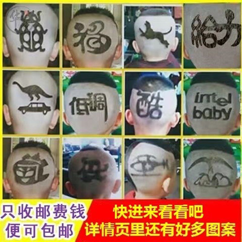 极速儿童理发造型神n器宝宝发型雕刻模具图案婴儿个性剃头发型模