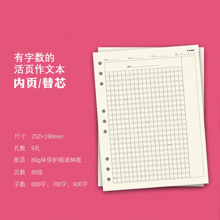 A5B5活页作文本9孔400格600格700字900中小学生作业管家横线阵点