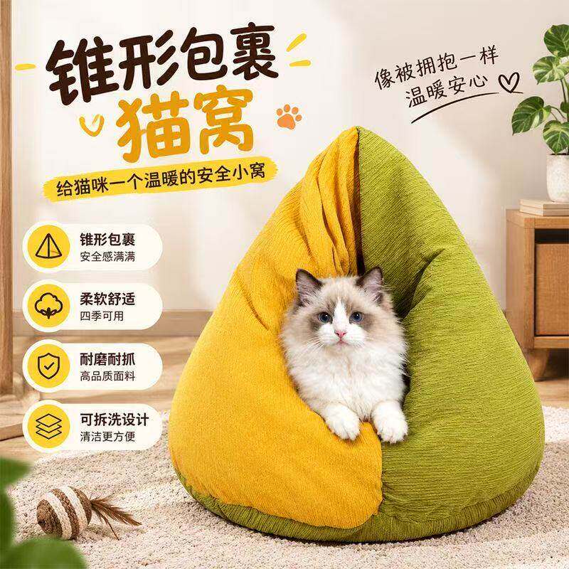 半封闭宠物窝猫窝安全感保暖冬季猫窝狗窝可拆洗柔软棉窝锥形包裹