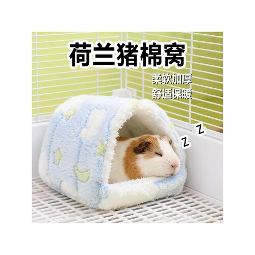荷兰猪棉窝睡窝专用豚鼠躲避窝毛绒保暖过冬睡觉加厚保温宠物用品