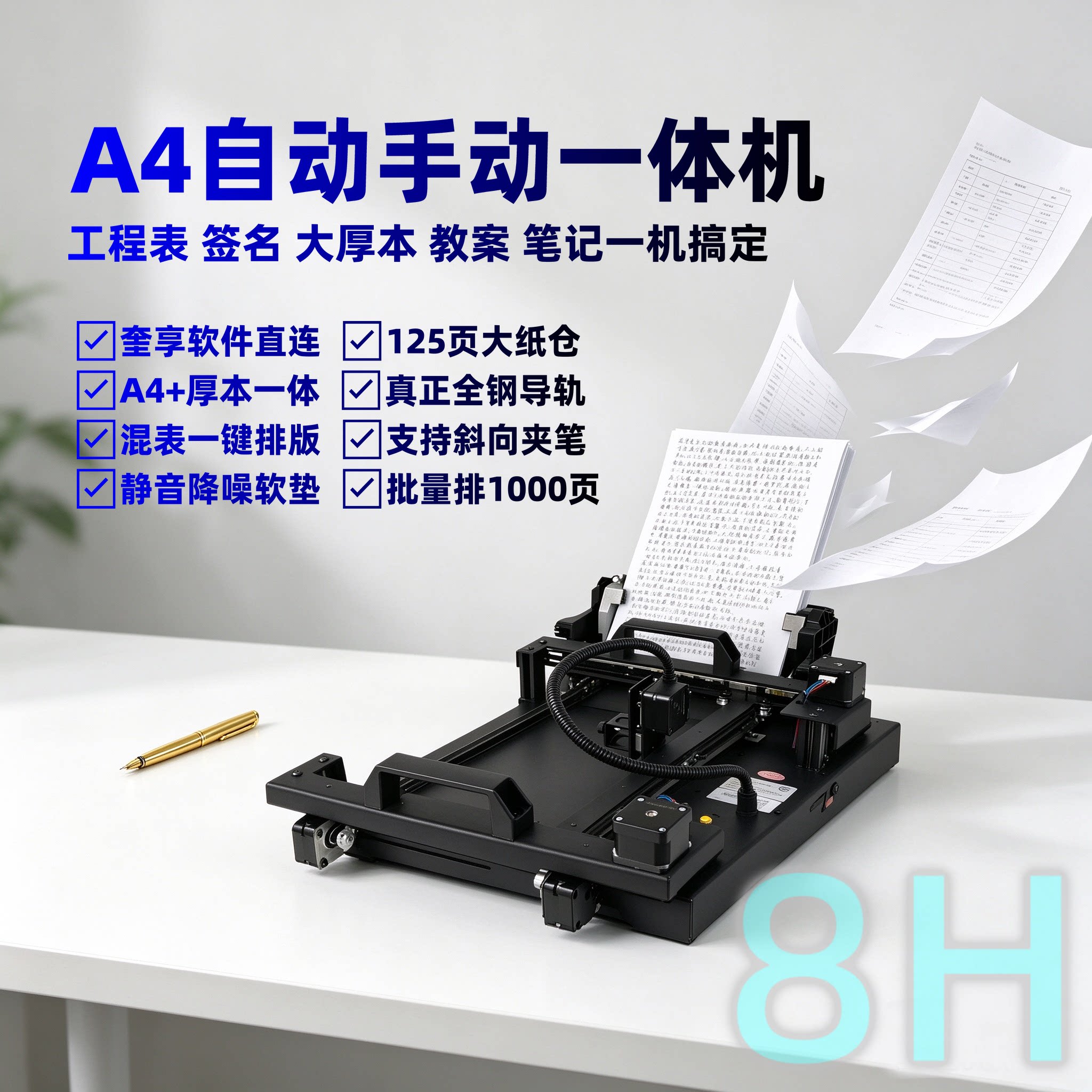 2026款全自动翻页换纸写字机器人仿手写笔记智能AI打字机抄写神器