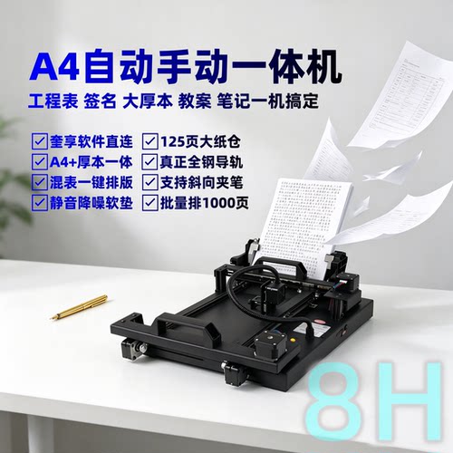自动换纸翻本写字机器人2026新款