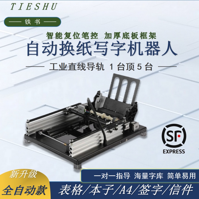 自动换纸翻本写字机器人2025新款