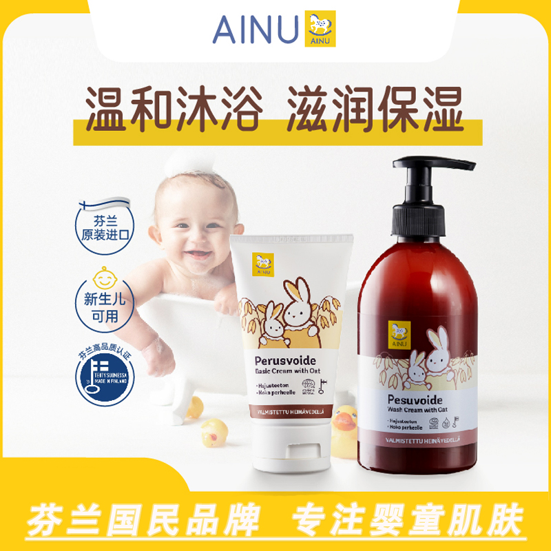 芬兰AINU婴儿沐浴洗发二合一天然燕麦保湿沐浴乳+极润身体乳