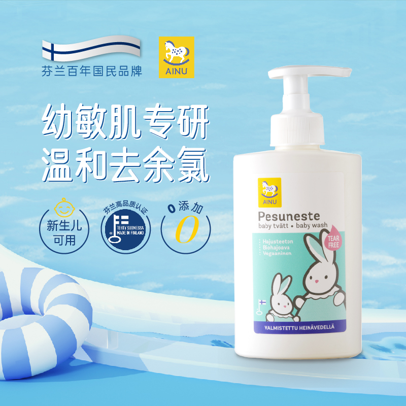 芬蘭ainu除氯洗沐二合一沐浴露
