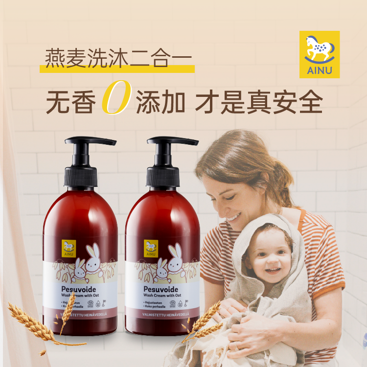 ainu燕麦新生儿洗发沐浴露二合一宝宝沐浴露舒缓保湿儿童洗护专用