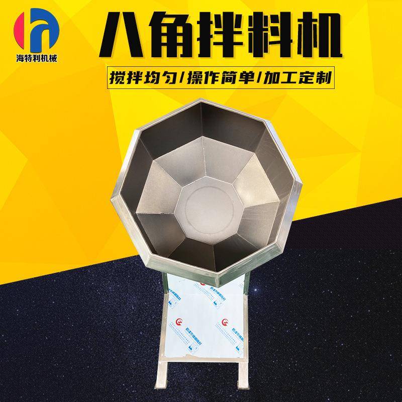 商用八角拌料机油炸膨化食品调味蘸料八角搅拌机气泵八角拌料机