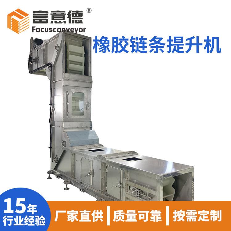 厂家直供连续式z型斗式提升机新材料颗粒粉末物料橡胶链条提升机