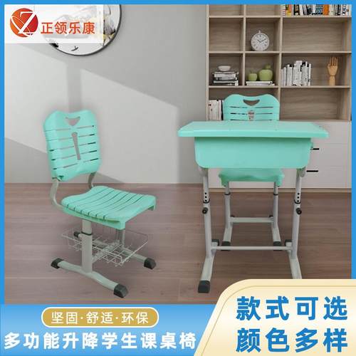 学习桌椅中小学生课桌椅学校桌椅ABS塑料课桌椅辅导班升降学习桌