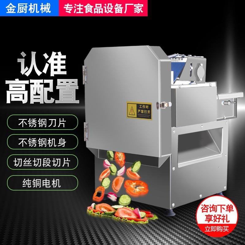 商用切菜机多功能食堂葱花切丁机酸菜辣椒切段机黄瓜苦瓜切片机
