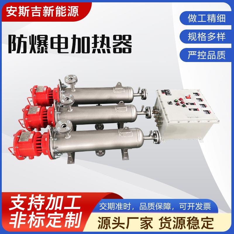 供应大功率防爆电加热器工业不锈钢电热管法兰隔爆卧式电加热管