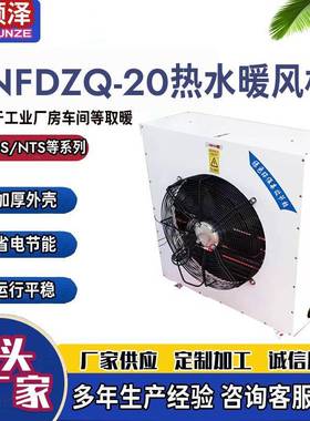 NTZ-40蒸汽暖风机/NTZ/S-40型热水暖风机三排四排无缝钢管暖风机