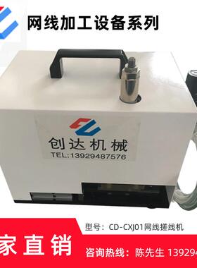 广东厂家直销全自动一体机绕线机CD-CXJ02网络线搓直线机