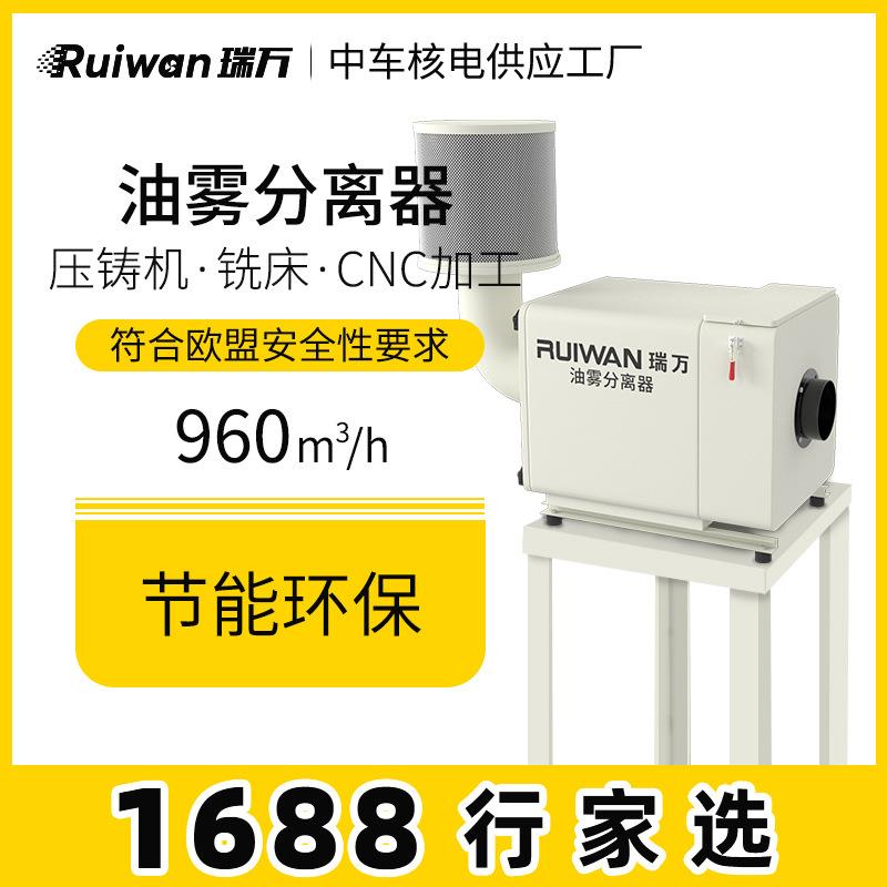 CNC机床中心铣床工业油雾分离器不锈钢油回收过滤油烟净化设备