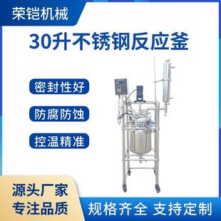 304不锈钢内盘管反应釜双层实验室反应釜电加热反应罐防腐耐蚀
