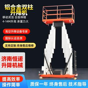 铝合金单柱双柱升降机小型升降台8 12米电动液压移动升降登高