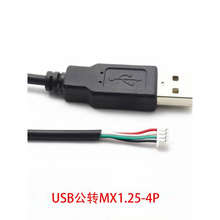 USB公头转PH2.0/XH2.54/MX1.25机箱内置端子线USB数据扩展工控线