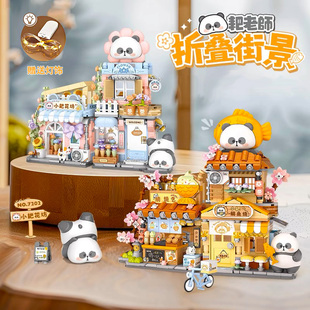 熊猫茶舍积木鲷鱼烧店花店街景拼装玩具送男女孩闺蜜生日礼物