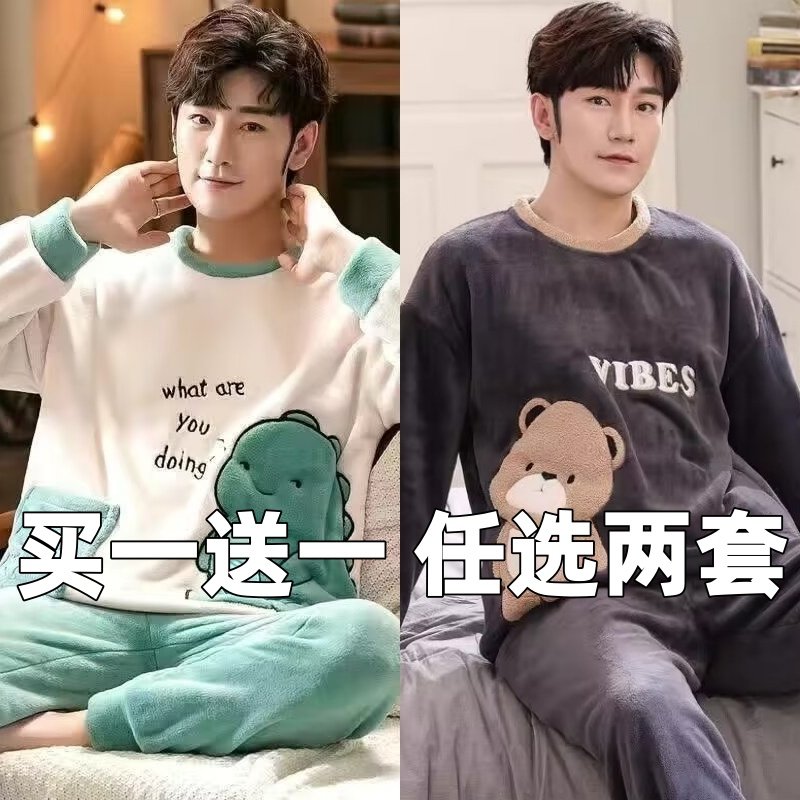 睡衣男冬季法兰绒加厚加绒保暖春秋冬款男士珊瑚绒家居服冬天套装