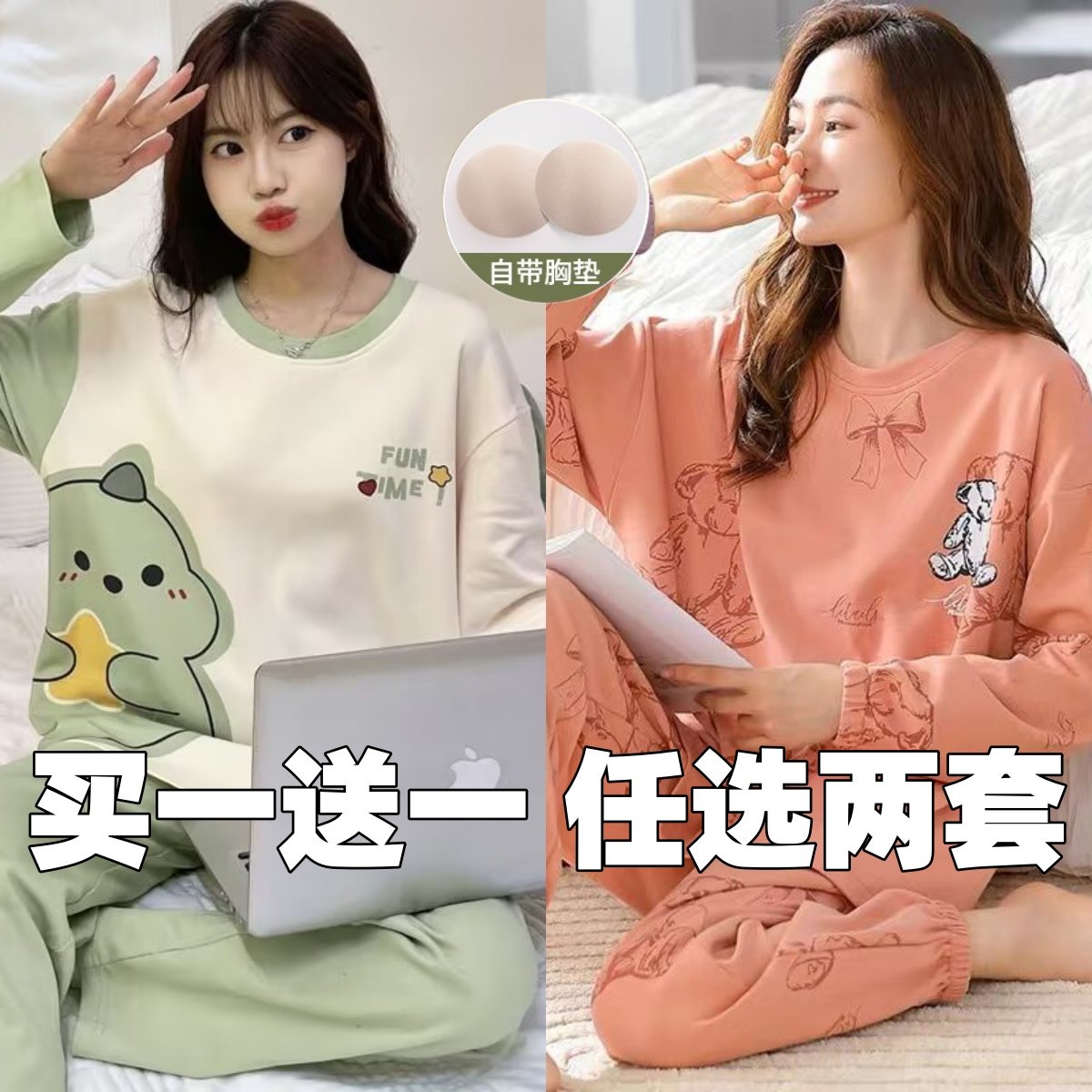 睡衣带胸垫女春秋款高级卡通新款长袖长裤套装女生秋天外穿家居服,女士内衣/男士内衣/家居服,睡衣/家居服套装,淘宝优惠券,粉丝福利购,淘宝优惠卷