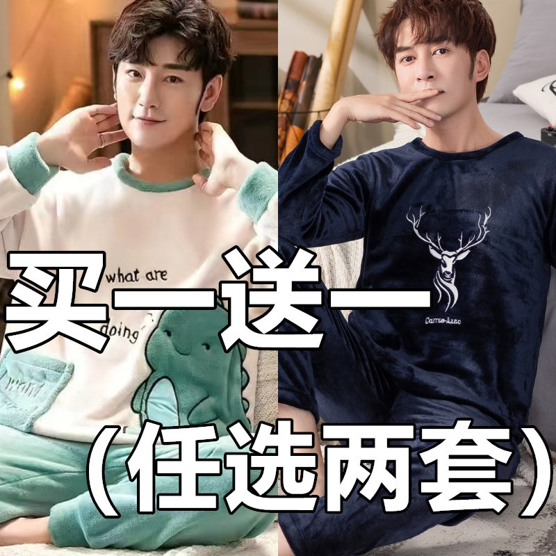 男士新款法兰绒睡衣套装