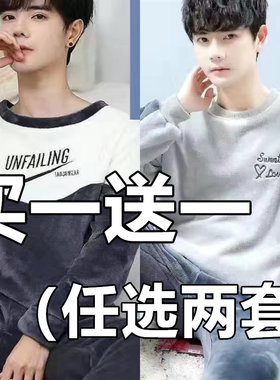 睡衣男长袖秋冬季加厚法兰绒两件套装青年时尚卡通学生加绒珊瑚绒
